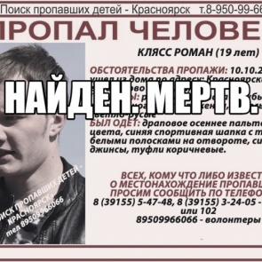 Разыскиваемый парень из Назарово найден мёртвым в Новосибирске