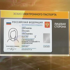 Россияне опасаются менять обычные паспорта на электронные