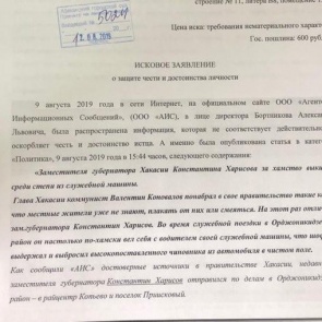 Замгубернатора Хакасии намерен наказать СМИ за публикацию ложной информации