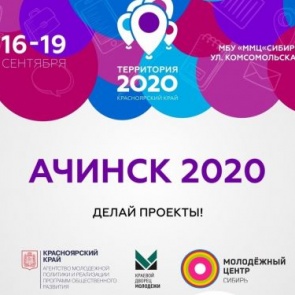 В Ачинске состоится конкурс инфраструктурных идей и проектов