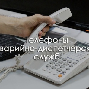 Телефоны, по которым нужно звонить, если в квартире нет тепла