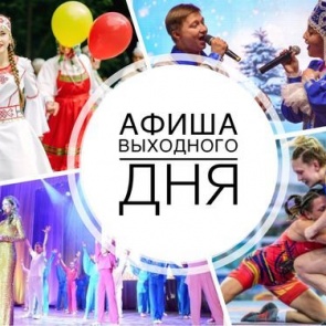 ТОП интересных событий и мест в Ачинске на выходные 21-22 сентября