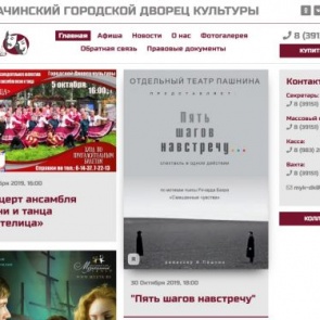 #Ачинск_культурнаястолица_2019: в городском дворце культуры начала работу онлайн-касса