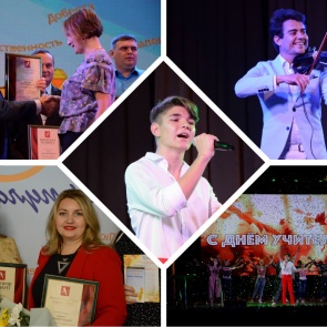 День учителя в Ачинске: праздничный концерт, море цветов, личные поздравления и чествование лучших педагогов