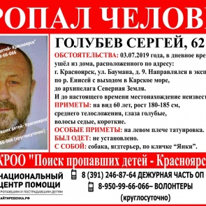 «Ушел по Енисею до Карского моря и не вернулся»: в Красноярском крае разыскивают пенсионера-путешественника с собакой