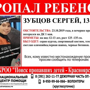 В Красноярске более сотни полицейских и волонтеров разыскивают пропавшего подростка