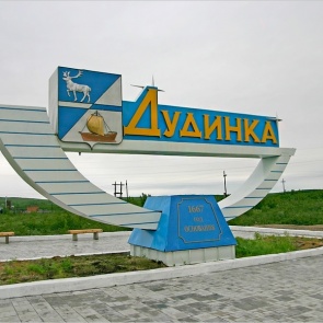 Дудинку признали одним из самых благоустроенных городов Красноярского края