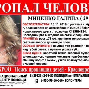 Блондинка на Hyundai Solaris пропала после поездки в деревню под Красноярском. Ее нет уже третьи сутки