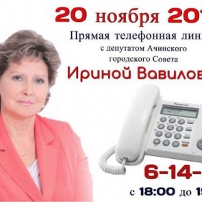 Ирина Вавилова выходит на связь с жителями Ачинска