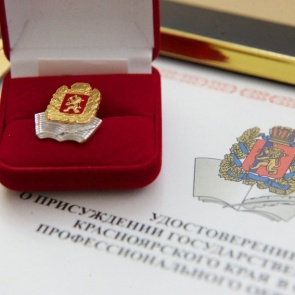 Лучшим работникам образования края вручили государственные премии