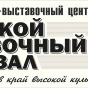 В Ачинске состоится торжественное собрание, посвященное 35-летию филиала «Музейно-выставочного центра»