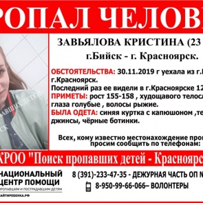 В Красноярске пропала приехавшая месяц назад из Бийска девушка