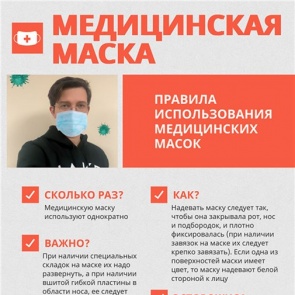 «Белой стороной к себе и не прикасаться руками»: красноярцам напомнили правила пользования медицинскими масками