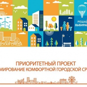 В Ачинске продолжается голосование за выбор общественного пространства на 2021 год