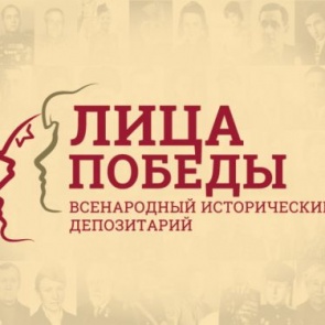 НАВСТРЕЧУ 75-ЛЕТИЮ ПОБЕДЫ: расскажите всему миру о родном герое