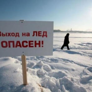 ЕДДС напоминает: выход на лёд опасен!