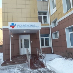 В Красноярске открылся первый частный Центр амбулаторной онкологической помощи