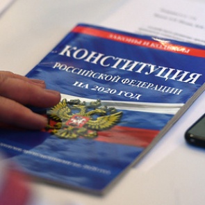 Опубликован текст Конституции со всеми изменениями