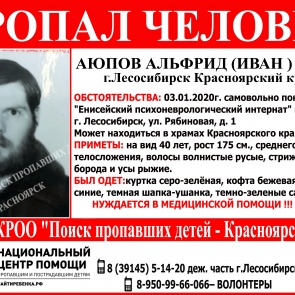 В Красноярском крае почти три месяца ищут сбежавшего из психинтерната мужчину