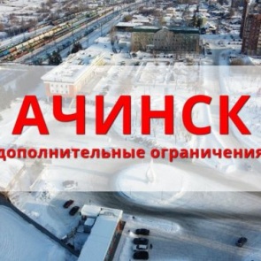 С 28 марта в Ачинске запрещён приём посетителей в спортзалах, кинотеатрах, бассейнах и в других досуговых учреждениях