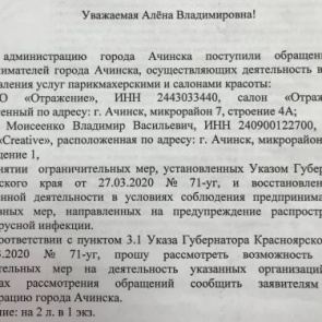 Глава Ачинска Илай Ахметов направил инициативное письмо в Роспотребнадзор с просьбой снять ограничительные меры с салонов красоты и парикмахерских