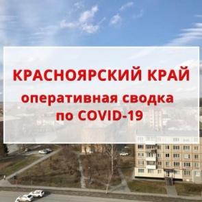 Оперативная сводка по ситуации с COVID-19 на 16.04.2020