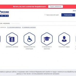 Центр занятости населения города Ачинска информирует: зарегистрироваться в качестве безработного в период самоизоляции можно дистанционно