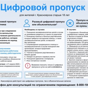 В Красноярске заработала система электронных пропусков