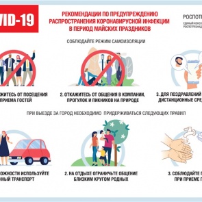 Россиянам объяснили правила самоизоляции на майских праздниках