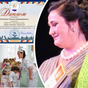 Воспитатель детского сада №37 Наталья Новикова вошла в ТОП-50 лучших работников дошкольного образования России