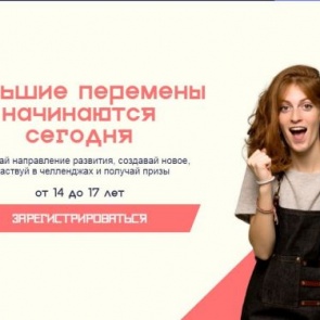 Успех, коммуникации, образование: ачинских старшеклассников приглашают на «Большую перемену»