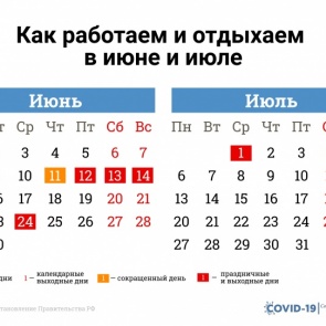 Роструд рассказал, как будет оплачиваться дополнительный выходной в июне