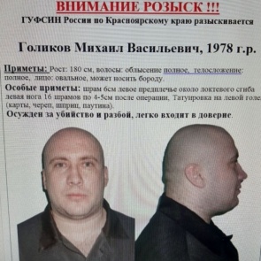 При пересечении финской границы задержан беглый осужденный из Ачинска. Он сжег и зарубил топором двоих