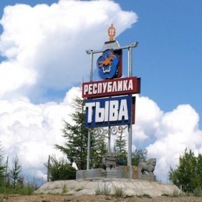 Жителей Красноярского края просят воздержаться от посещения республики Тыва
