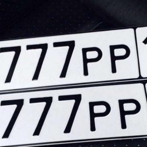 Вступление в действие закона о продаже «красивых» номеров перенесли на 2022-й год