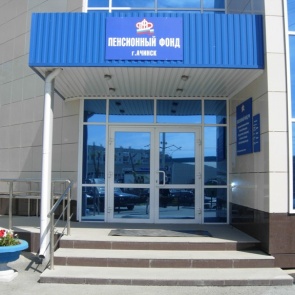 Пенсионный фонд Ачинска перешел на новый режим работы
