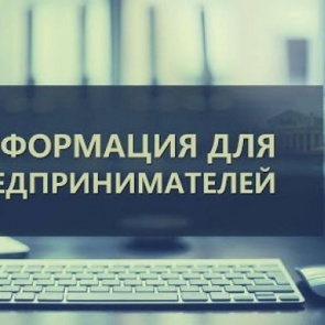 Завтра специалисты прокуратуры и уполномоченный по защите прав предпринимателей ответят на вопросы горожан