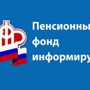 Пенсионный фонд информирует: выплаты по уходу за нетрудоспособными гражданами и детьми-инвалидами теперь устанавливаются без личного посещения ПФР