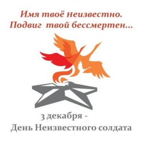 Акция «День Неизвестного солдата» пройдёт в Ачинске