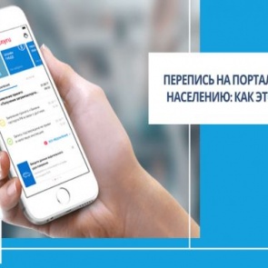 Перепись на портале «Госуслуги»: как это будет