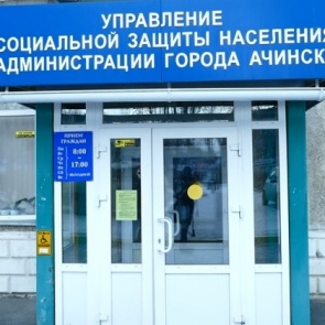 Как попасть на приём к специалистам социальной защиты населения