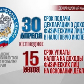 Декларационная кампания 2021 года