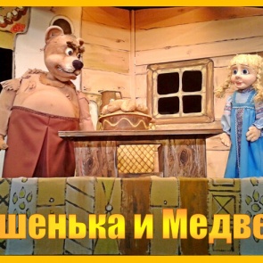 Театр кукол "Сказка" возобновляет показ спектаклей