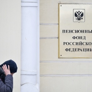Названы кандидаты на пост главы Пенсионного фонда России