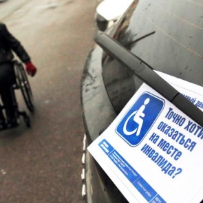 Штраф за парковку на местах для инвалидов предложили повысить