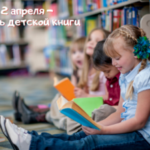 Детские библиотеки Ачинска приглашают читателей на онлайн-мероприятия