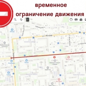 Временное ограничение движения в Ачинске