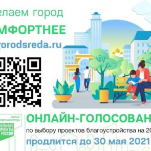 В Ачинске в голосовании за объекты благоустройства-2022 лидирует квартал 7Б