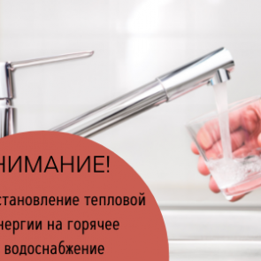 Временное отключение водоснабжения 24 мая