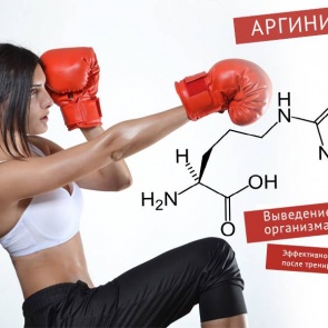 L-arginine - польза для организма